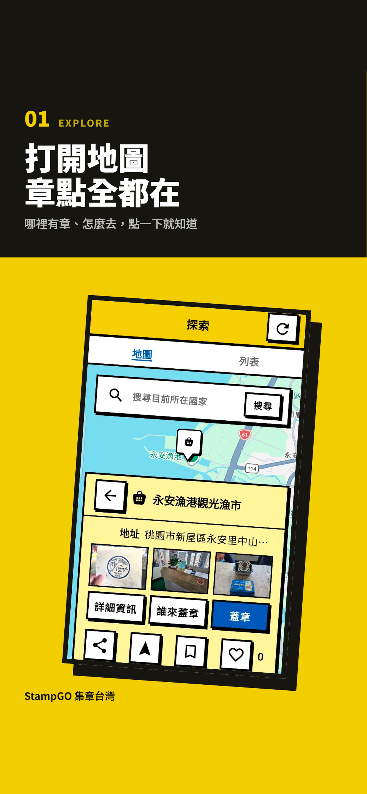 StampGO 探索地圖功能畫面