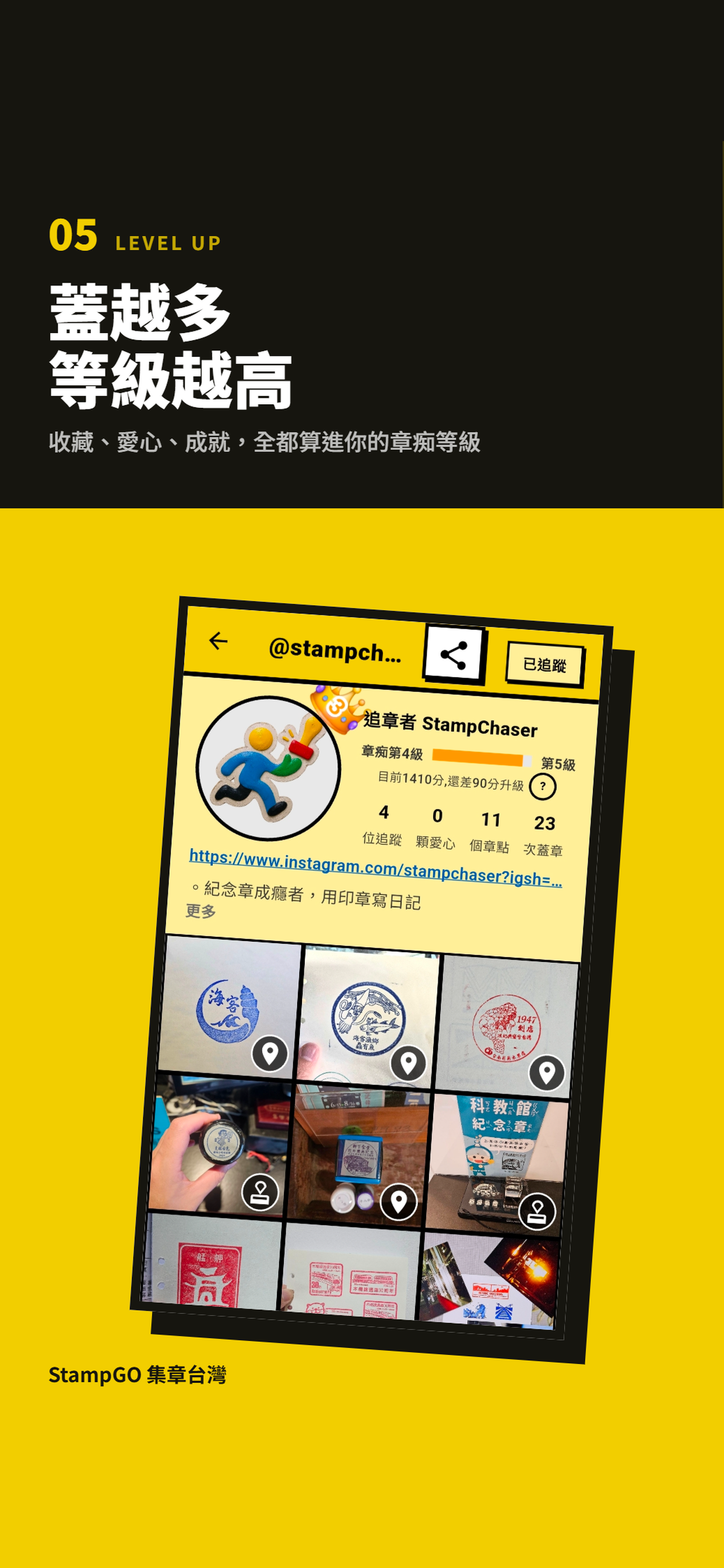 StampGO 章痴等級與個人收藏畫面
